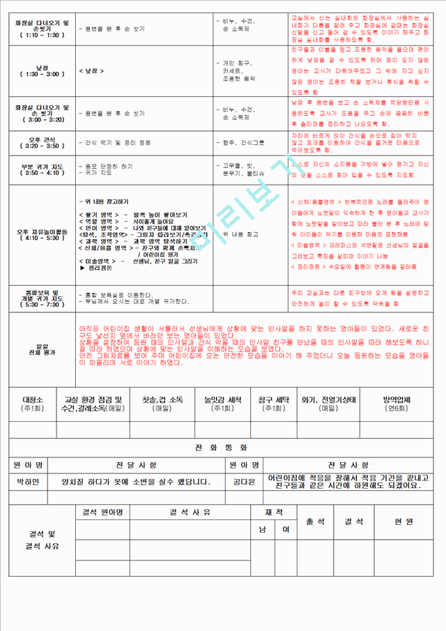 보육 평가인증 어린이집 만 2세 3월 일일보육계획 및 일지(보육실습일지) 40페이지   (4 )